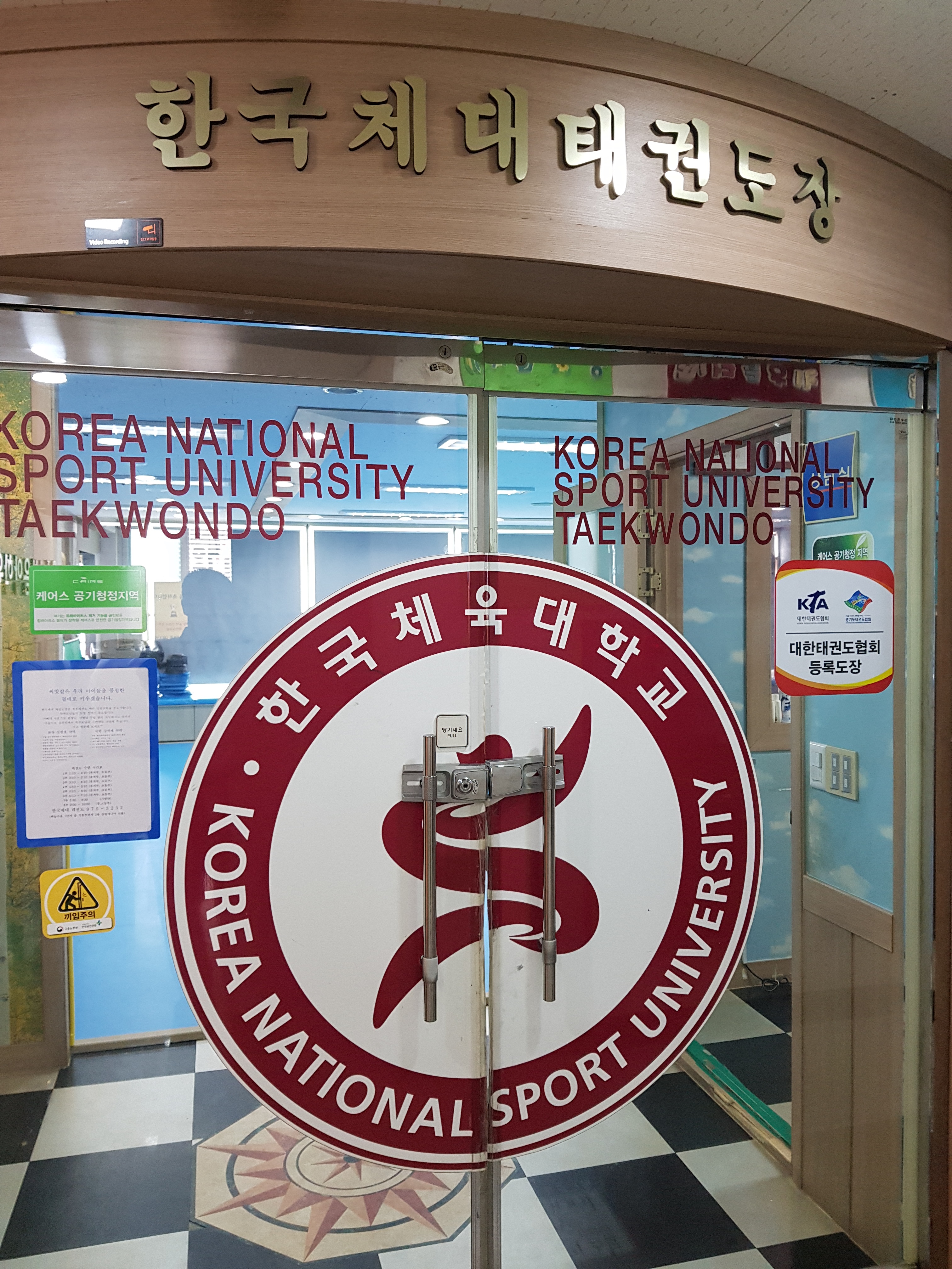 한체대 태권도