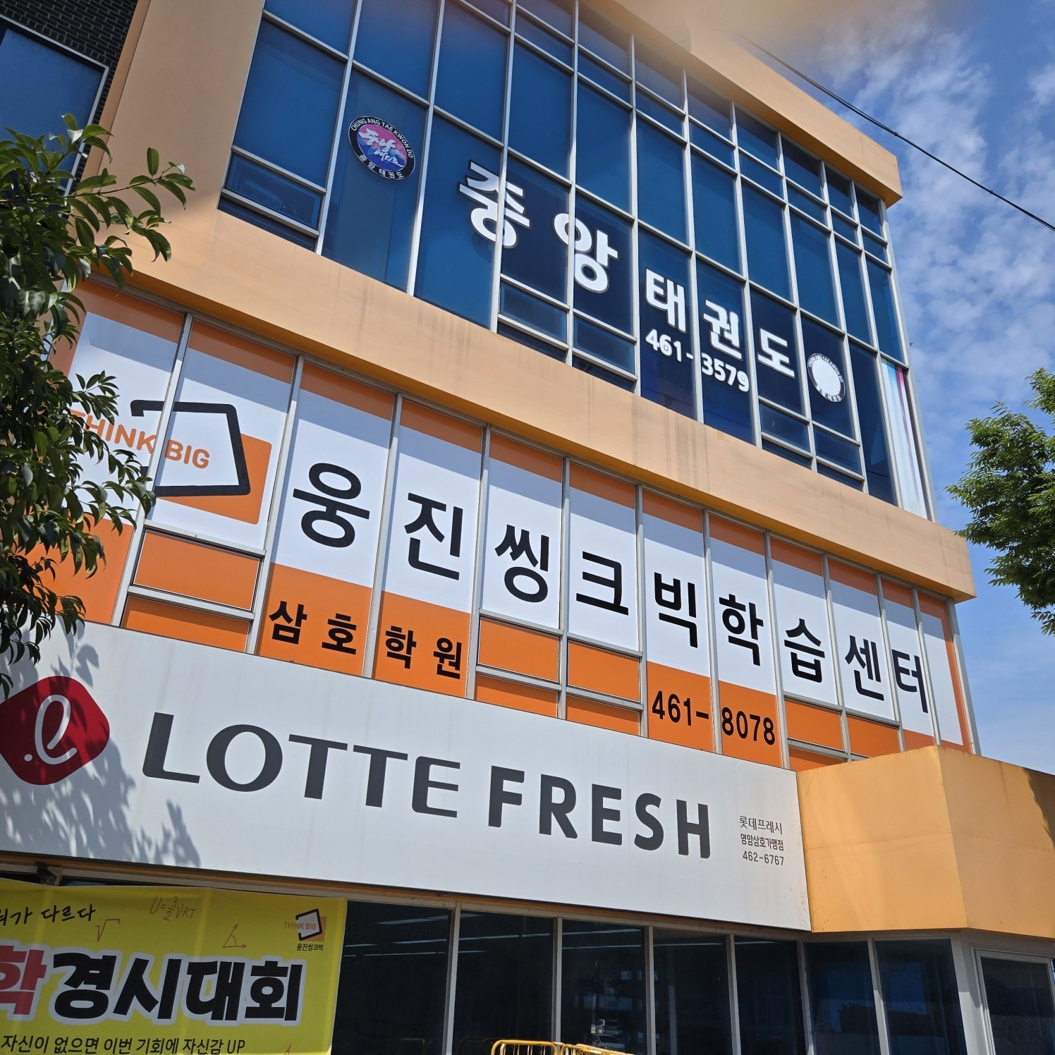 웅진씽크빅 삼호센터