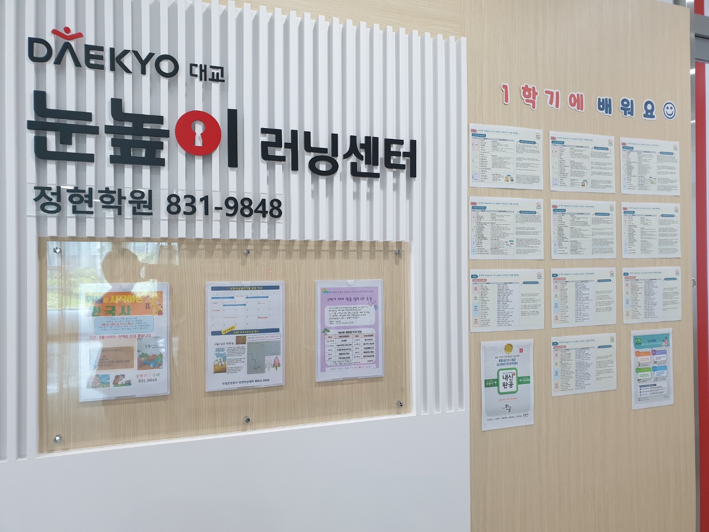 눈높이러닝센터정현학원
