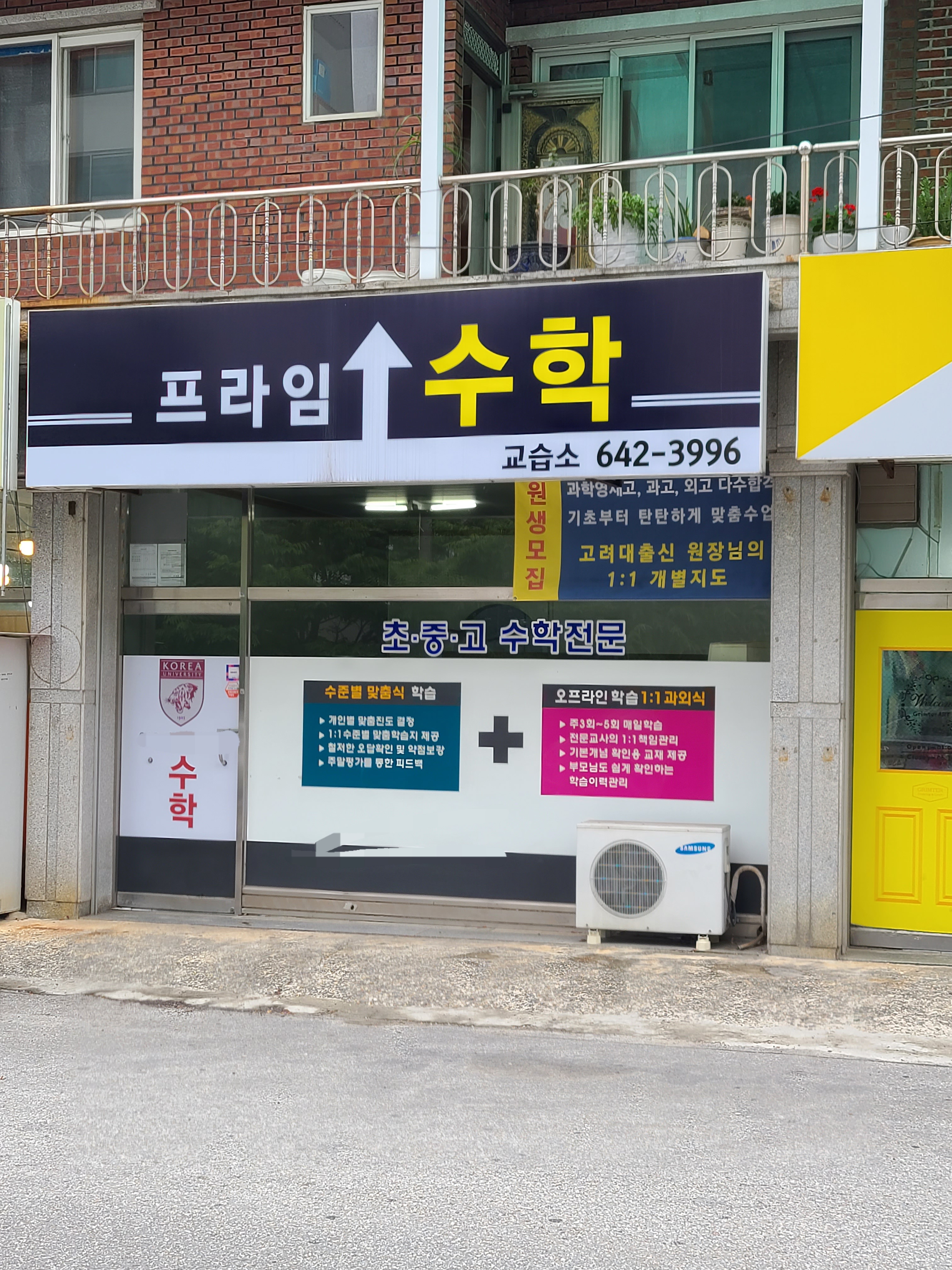 프라임 수학교습소