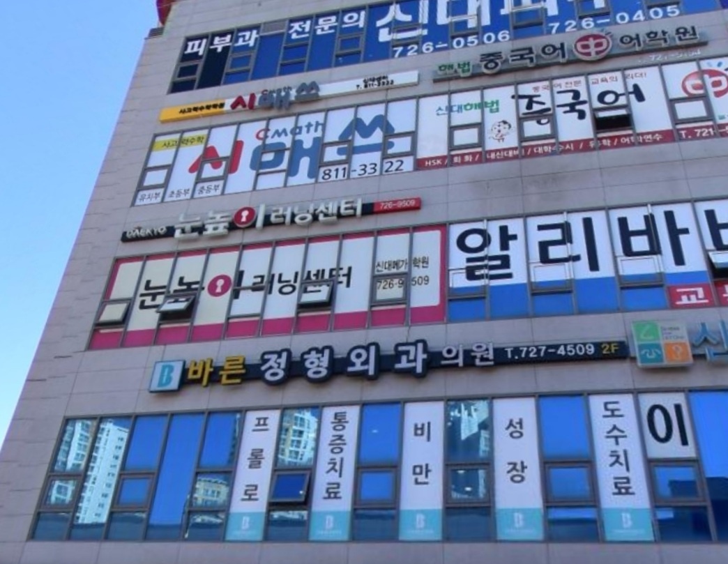 대교하이캠퍼스신대메가학원