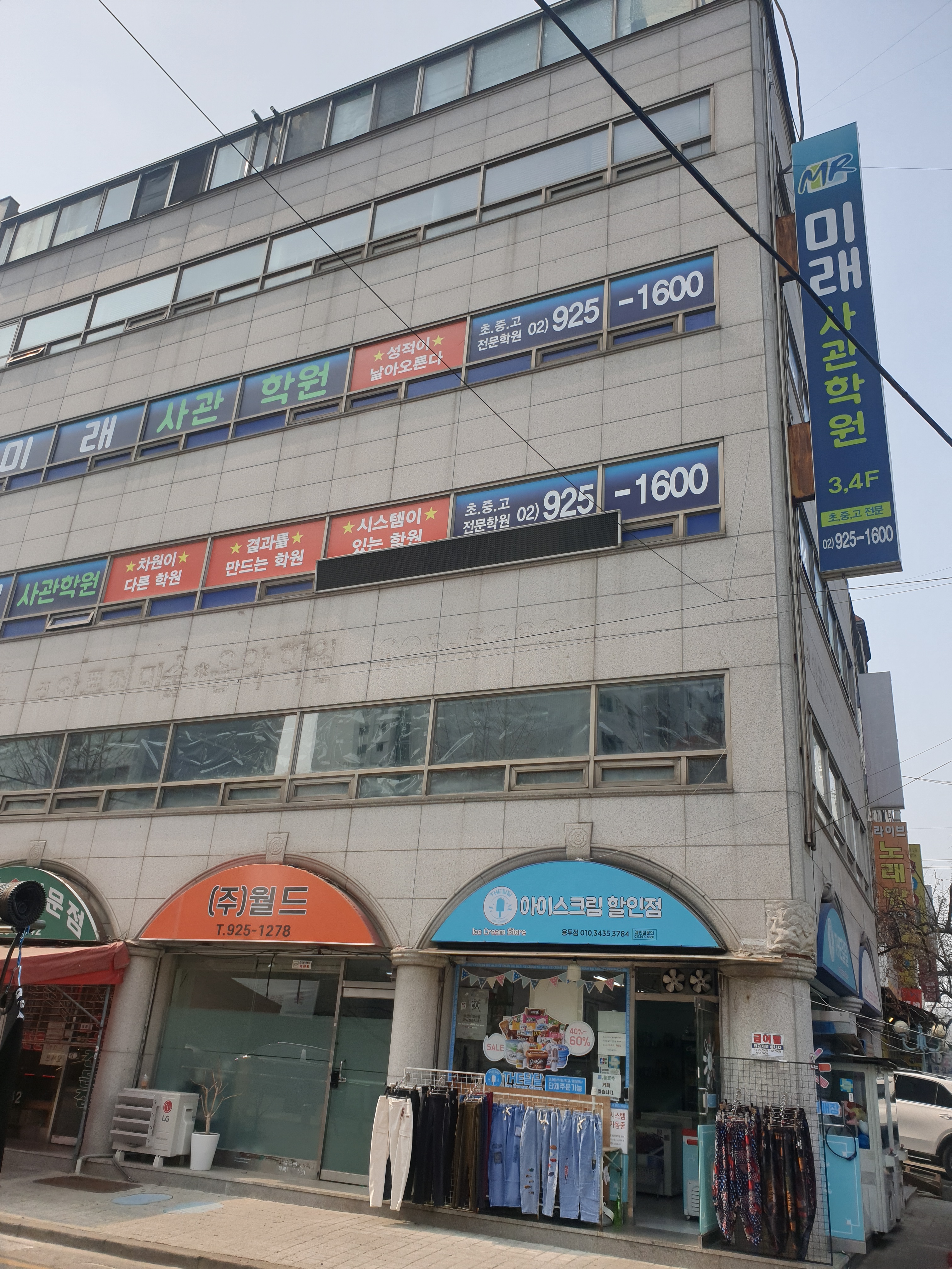 미래 사관학원