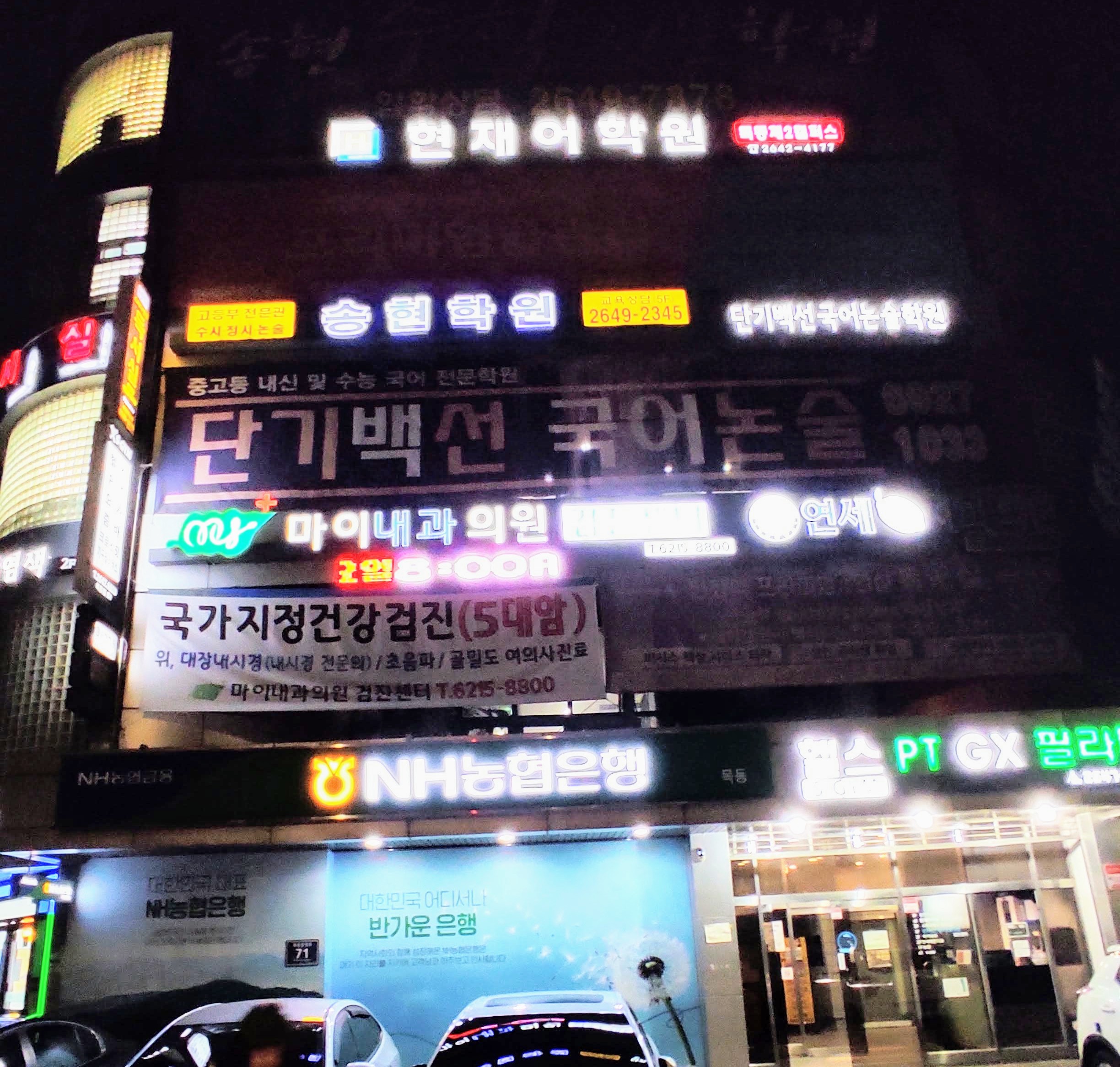 목동제2캠퍼스현재어학원