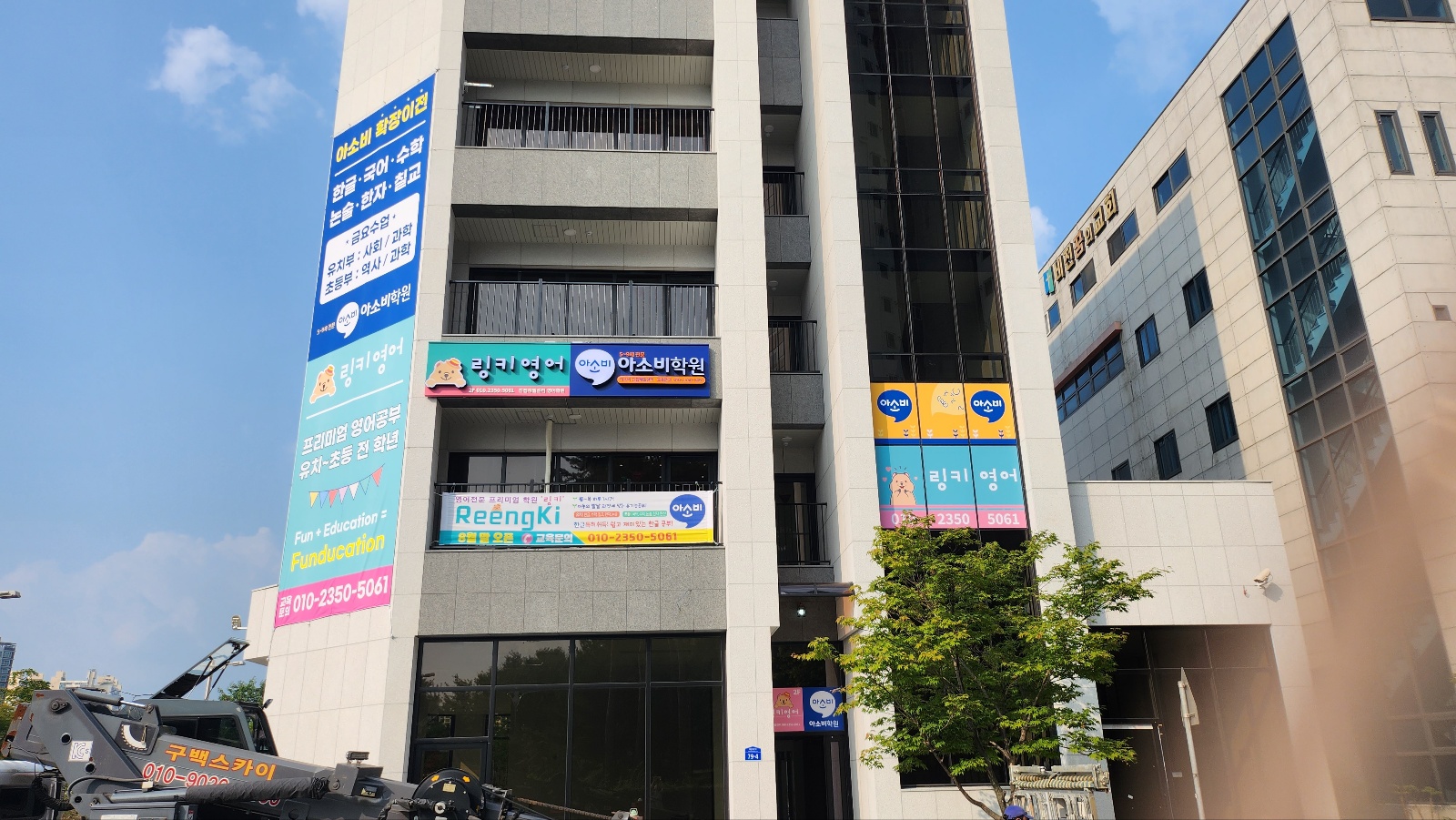 링키영어 아소비 진접해밀센터