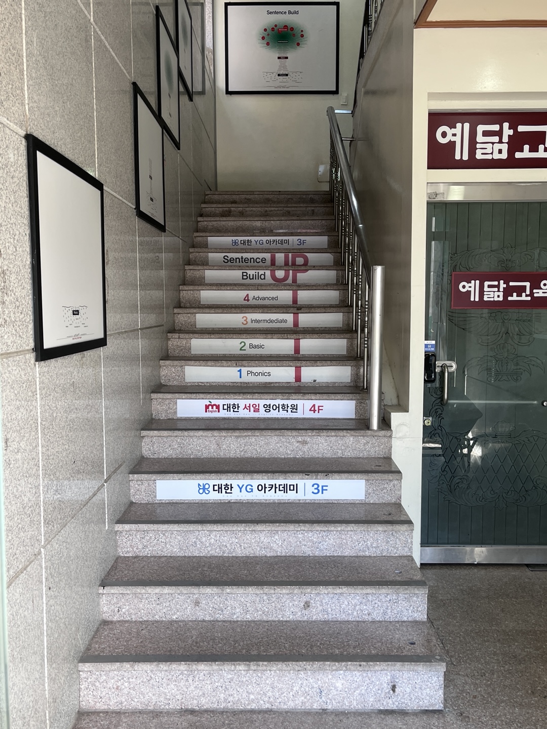 대한서일영어학원