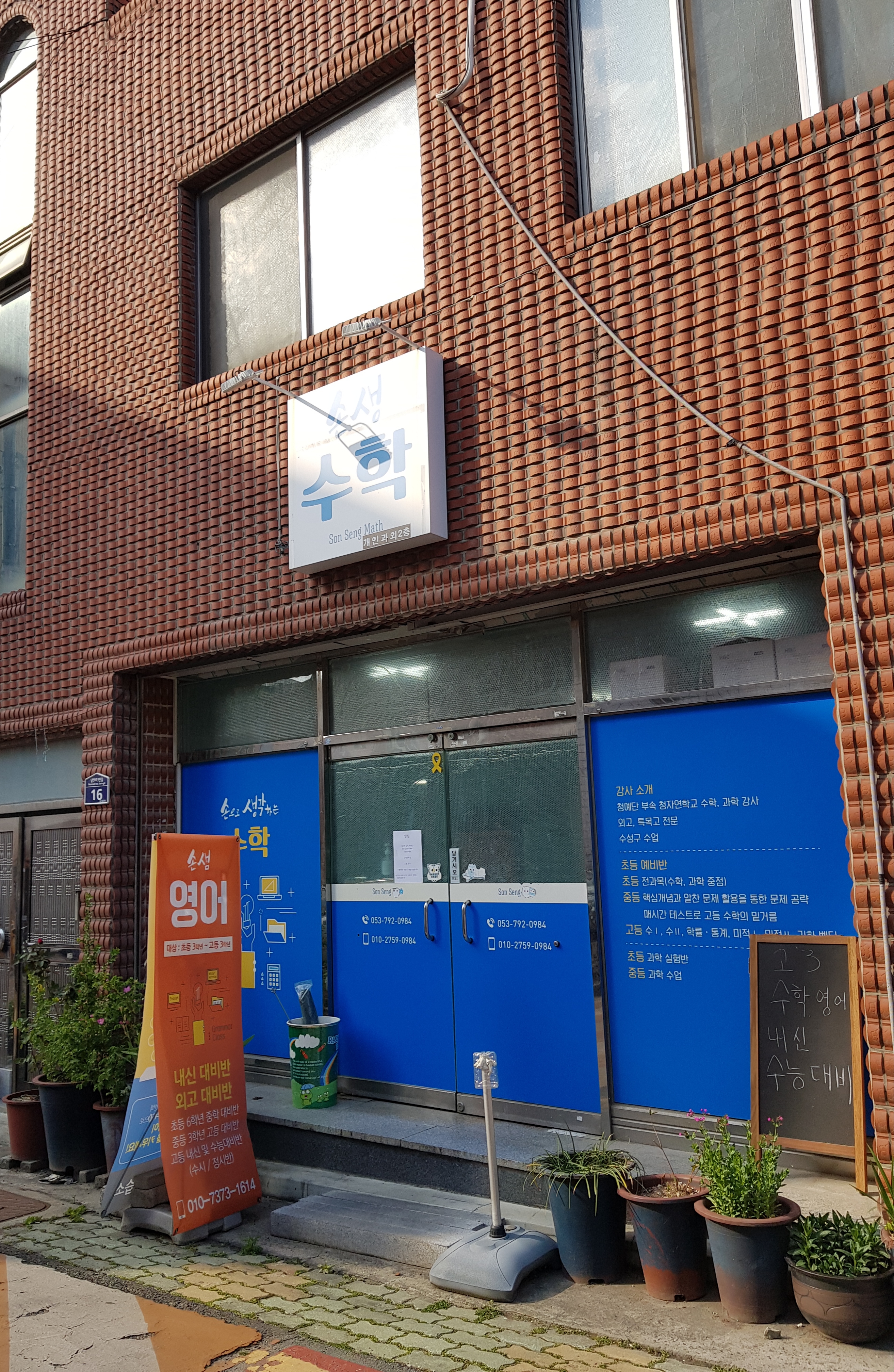 손샘 수학