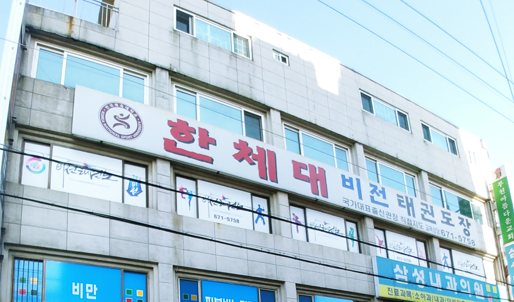 한체대비전 태권도