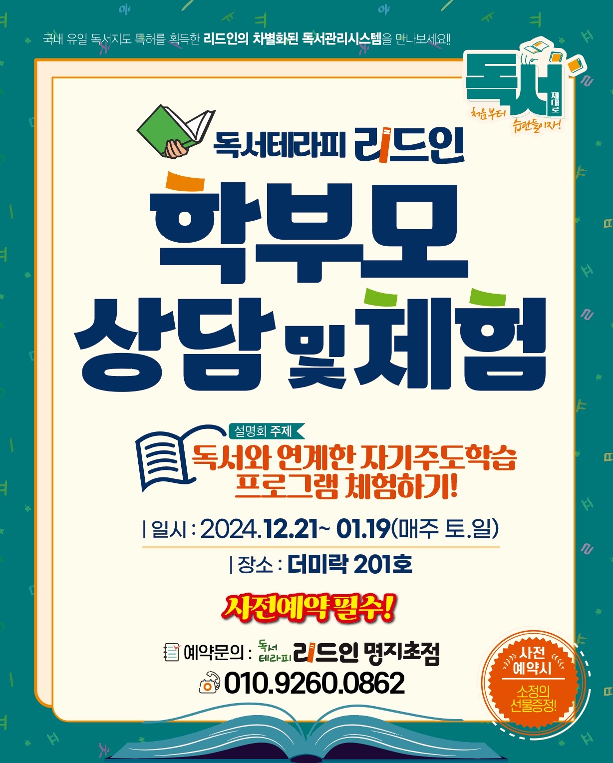 리드인 제천명지초 점