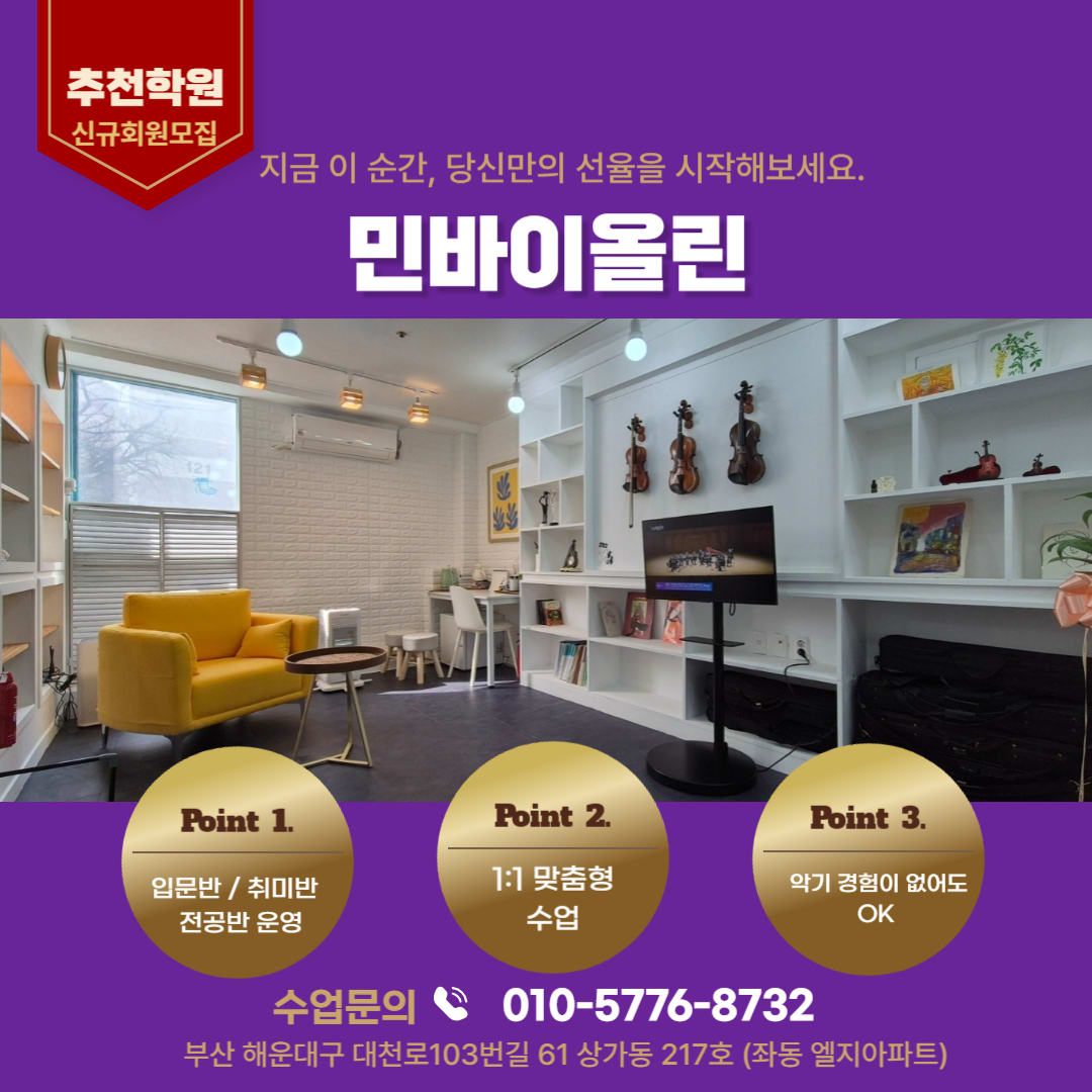 민바이올린스튜디오음악교습소