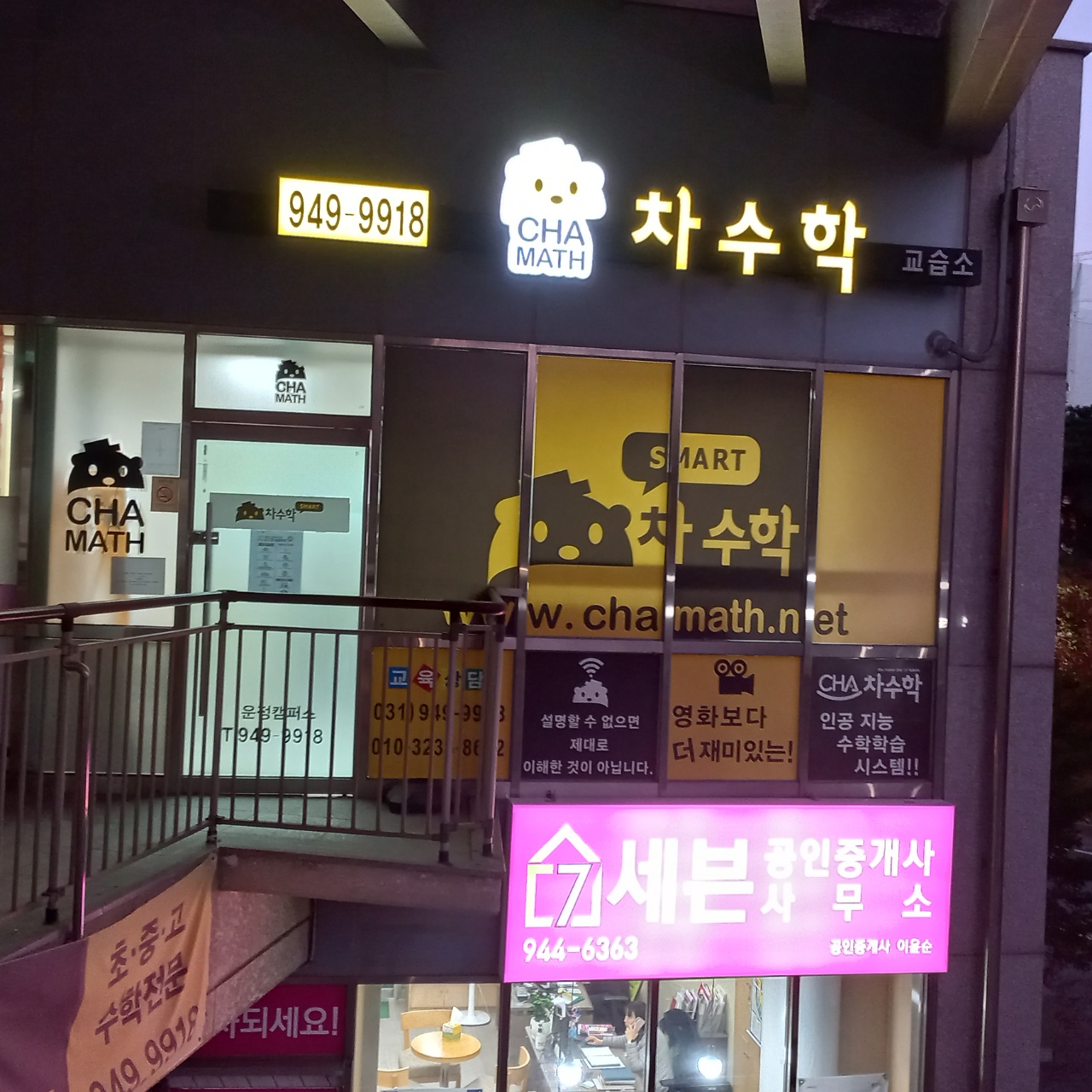 차 수학교습소