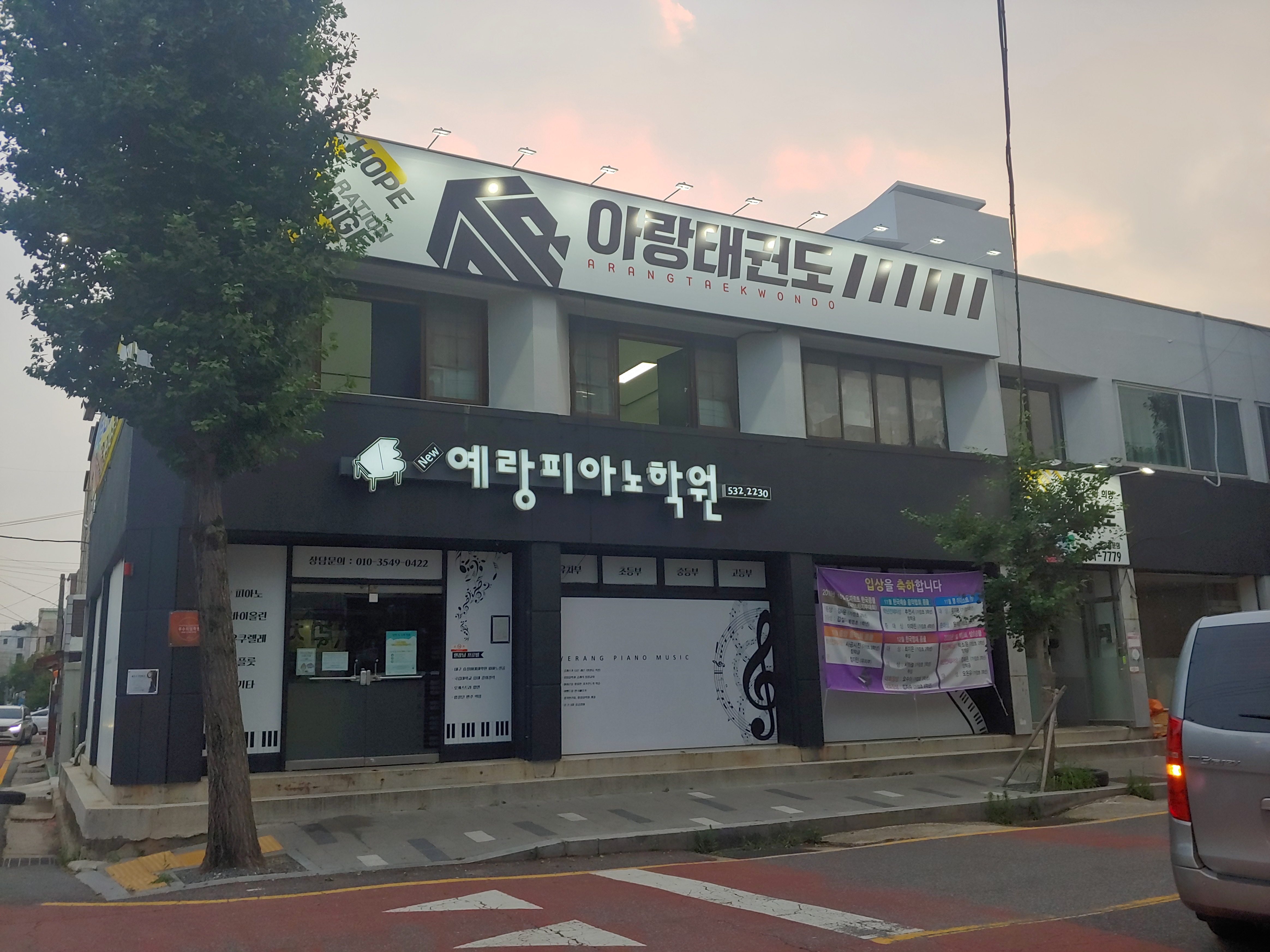 아랑 태권도