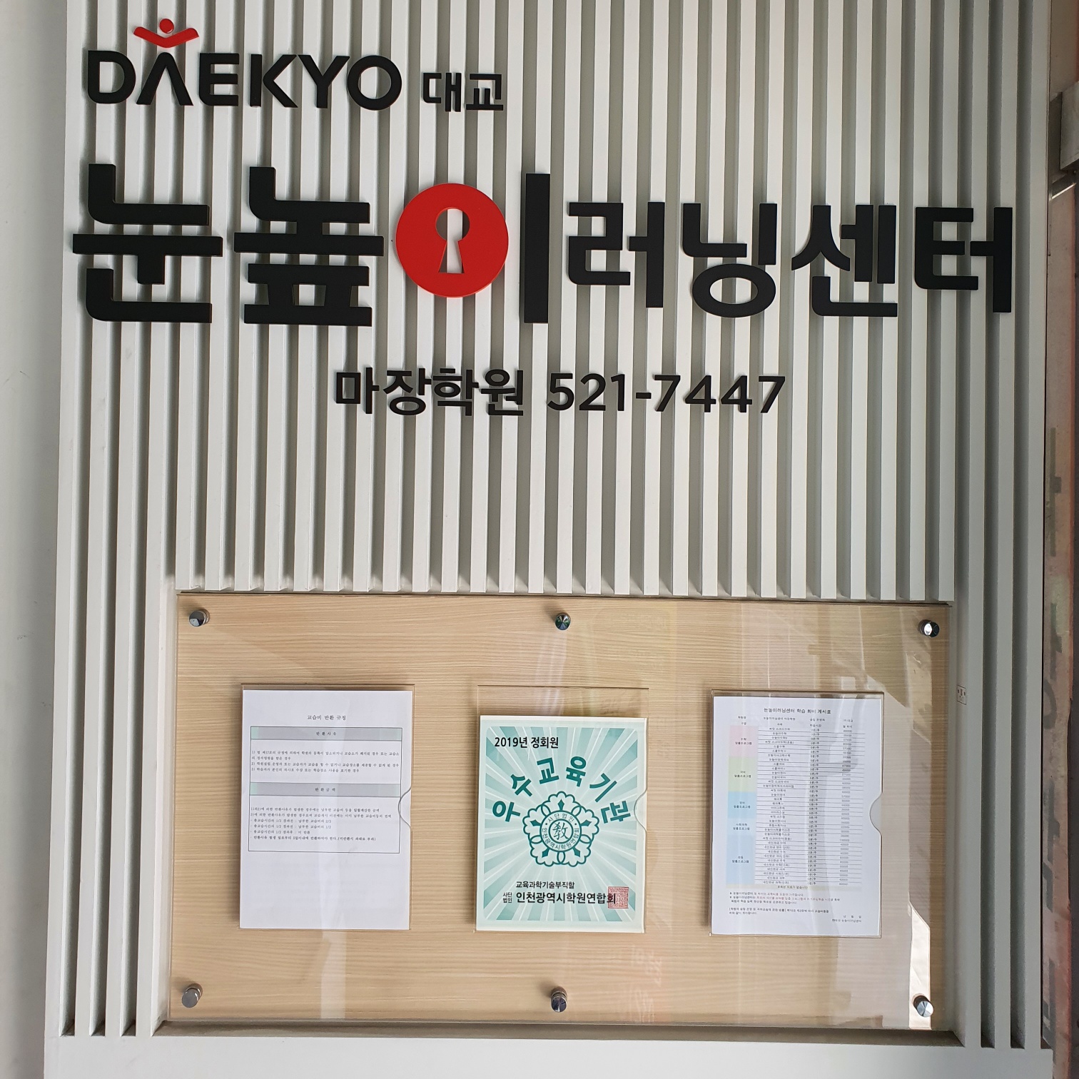 눈높이러닝센터마장학원