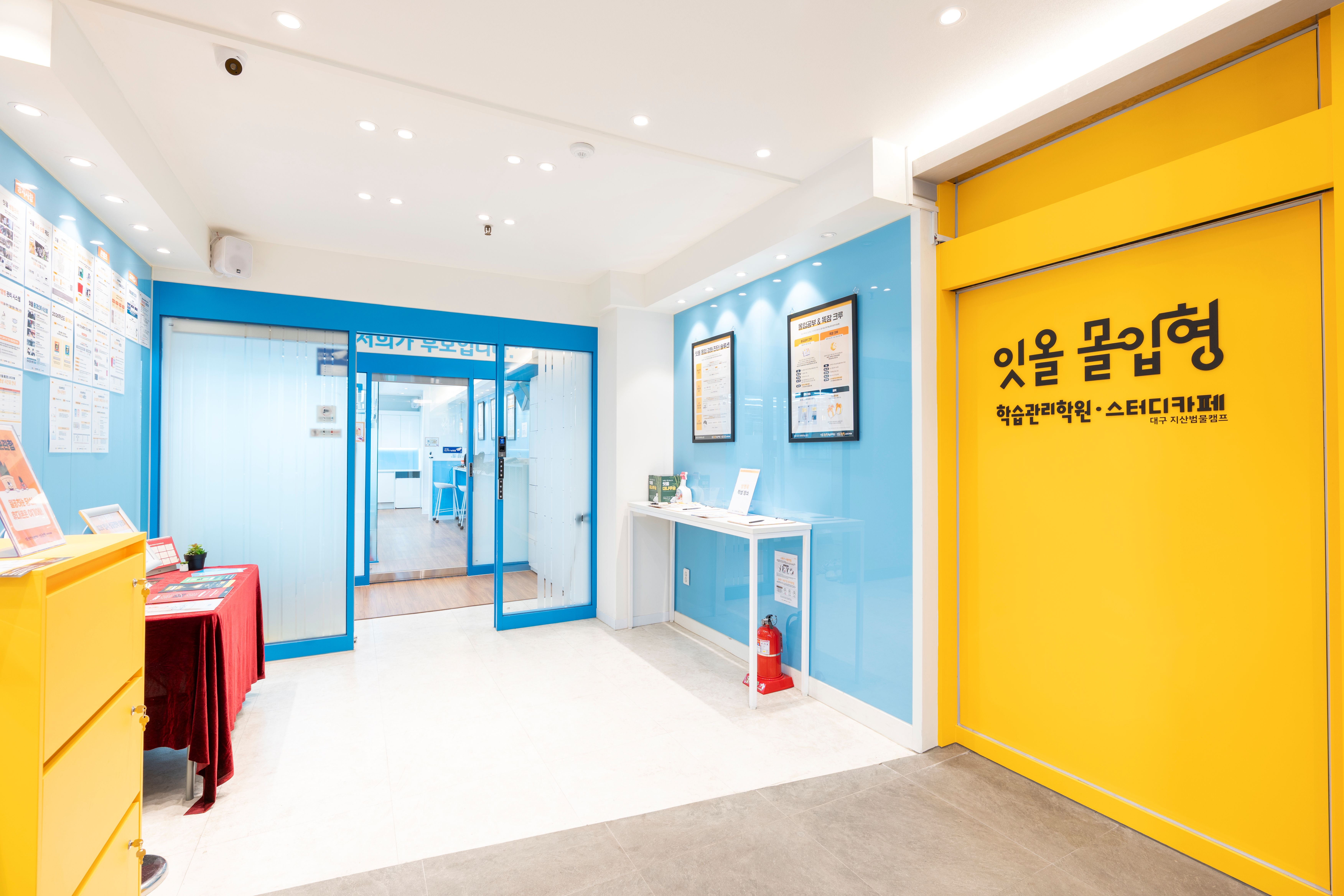 잇올몰입관대구지산범물독학재수학원
