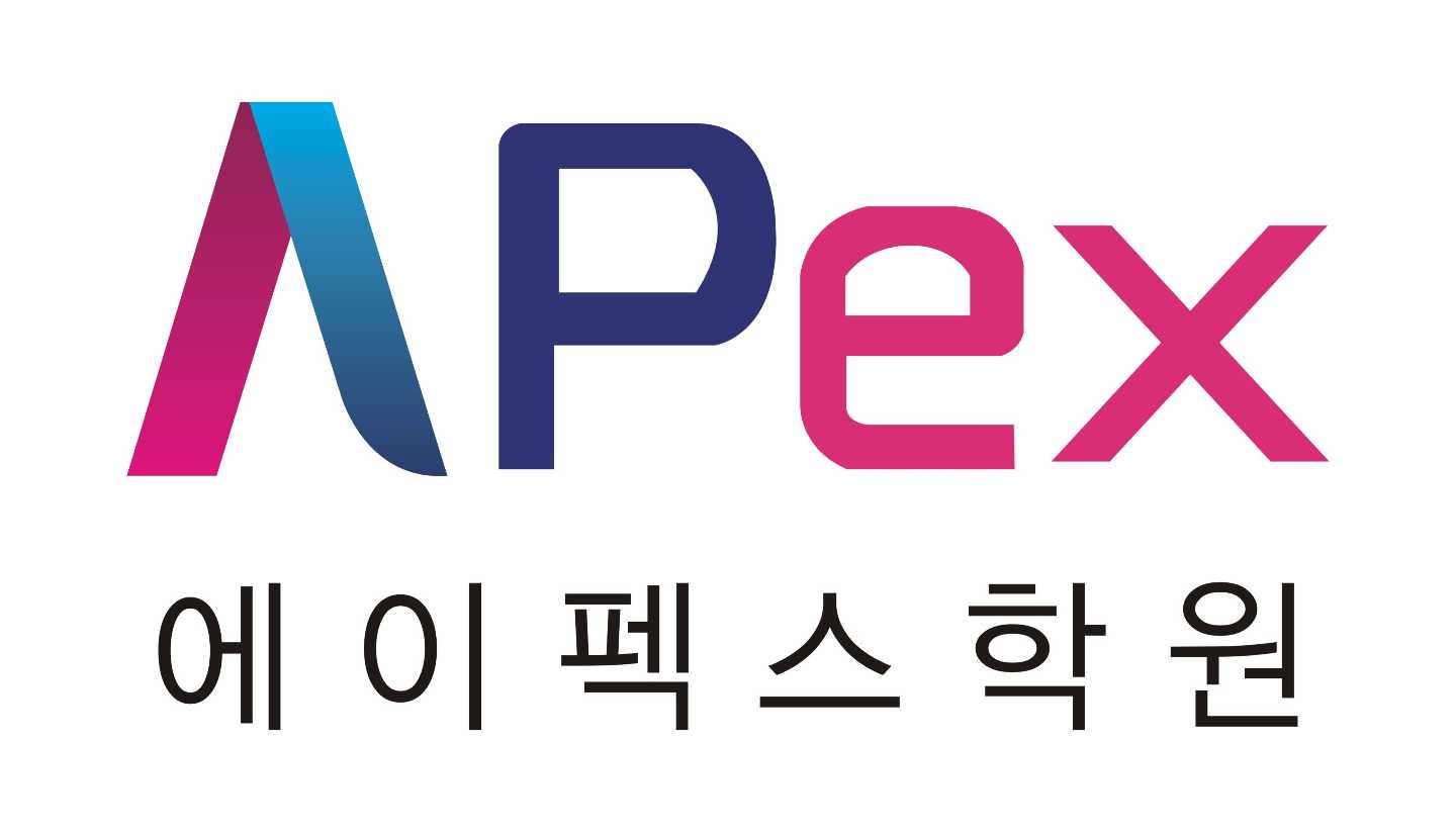 에이펙스에듀학원